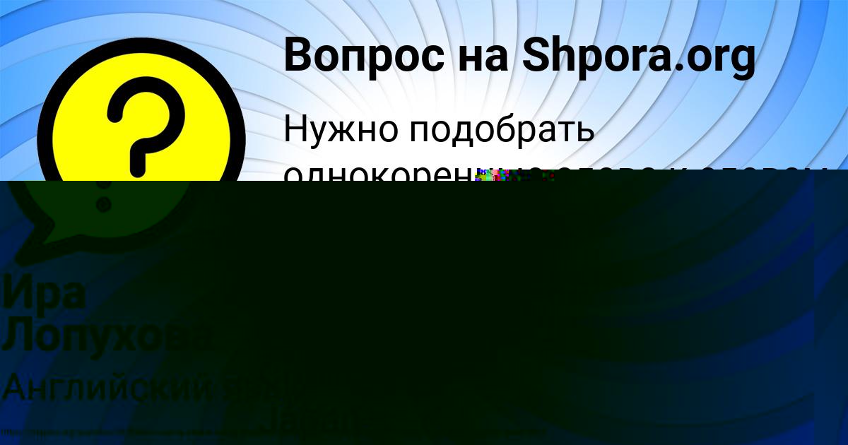 Картинка с текстом вопроса от пользователя Ира Лопухова
