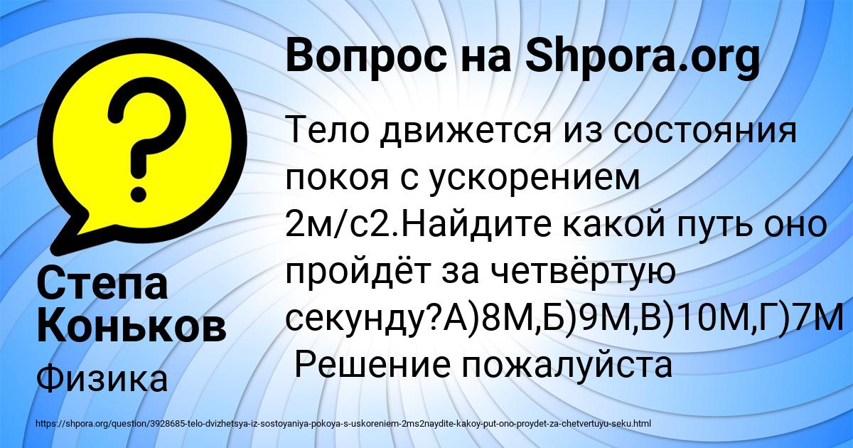 Картинка с текстом вопроса от пользователя Степа Коньков