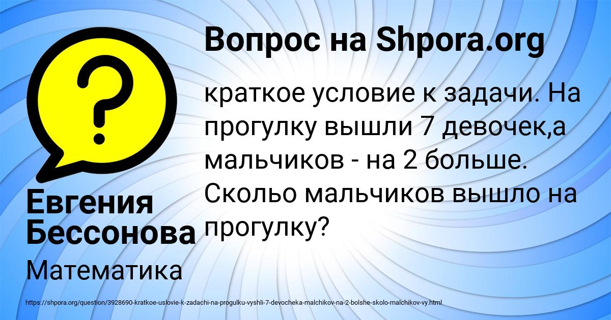 Картинка с текстом вопроса от пользователя Евгения Бессонова