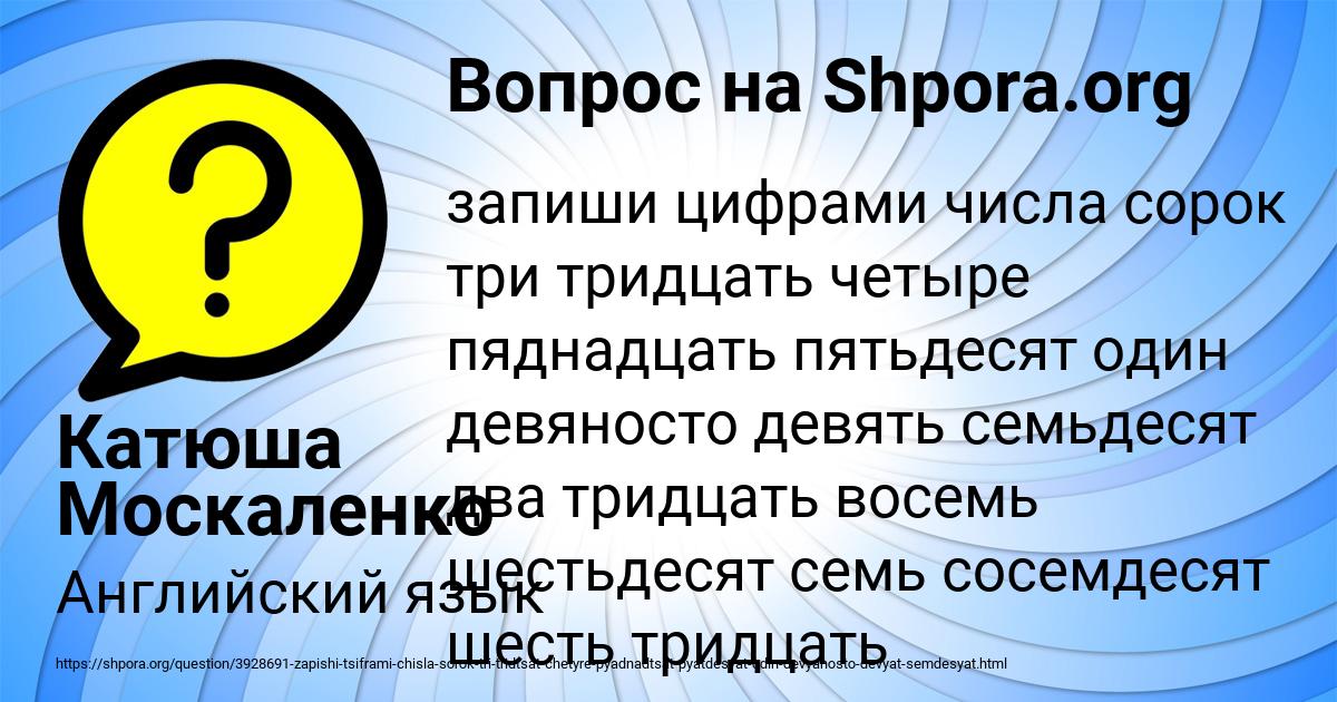 Картинка с текстом вопроса от пользователя Катюша Москаленко