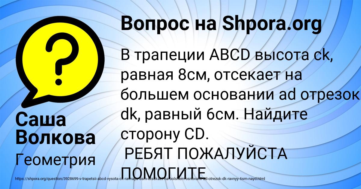 Картинка с текстом вопроса от пользователя Саша Волкова