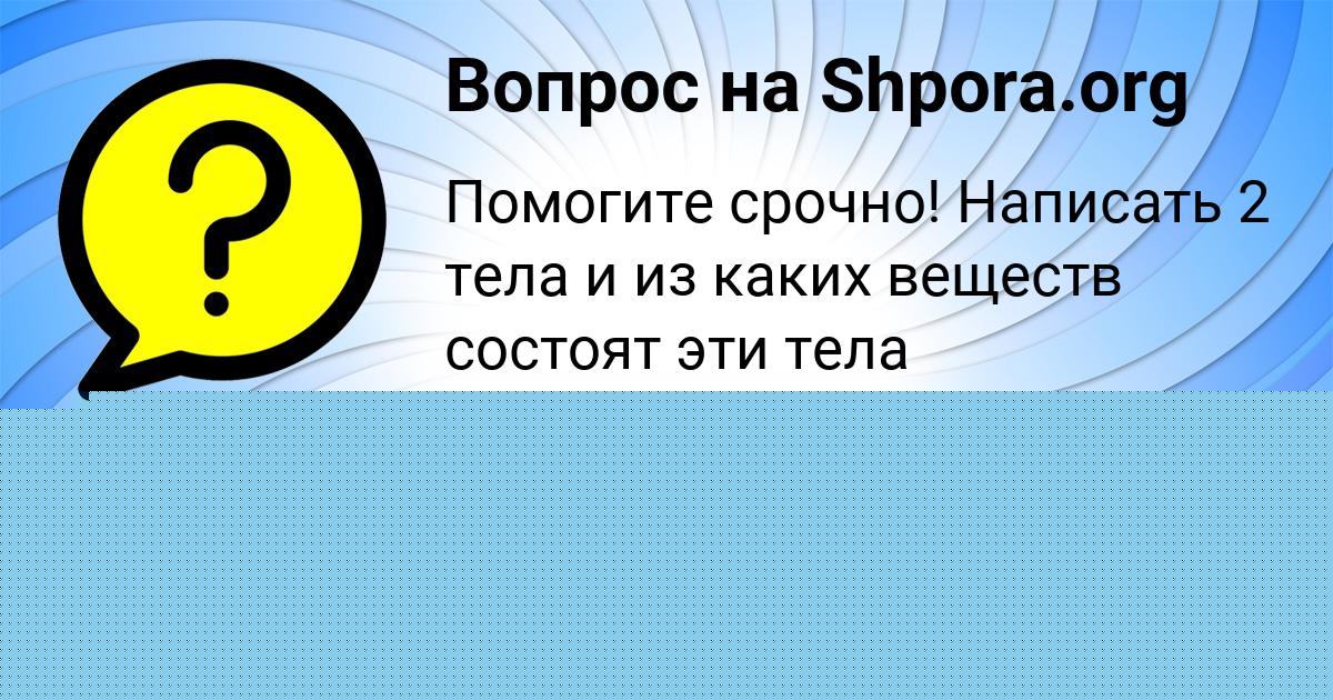 Картинка с текстом вопроса от пользователя ЕВГЕНИЙ ЛАВРОВ
