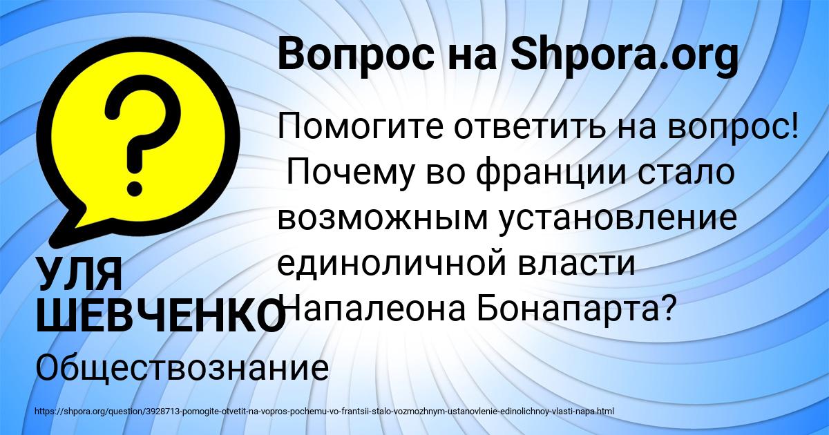 Картинка с текстом вопроса от пользователя УЛЯ ШЕВЧЕНКО