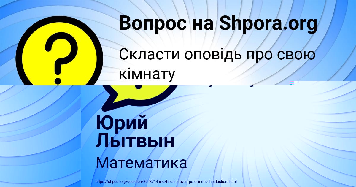 Картинка с текстом вопроса от пользователя Юрий Лытвын