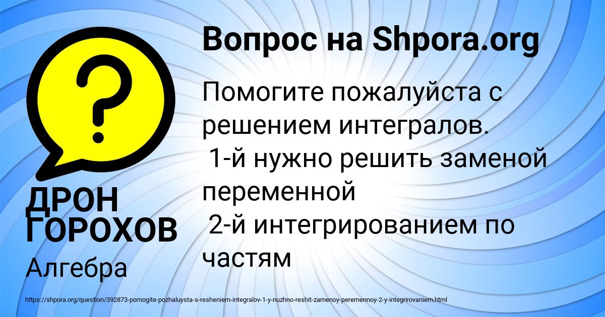 Картинка с текстом вопроса от пользователя ДРОН ГОРОХОВ