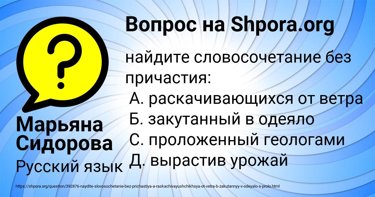 Картинка с текстом вопроса от пользователя Марьяна Сидорова