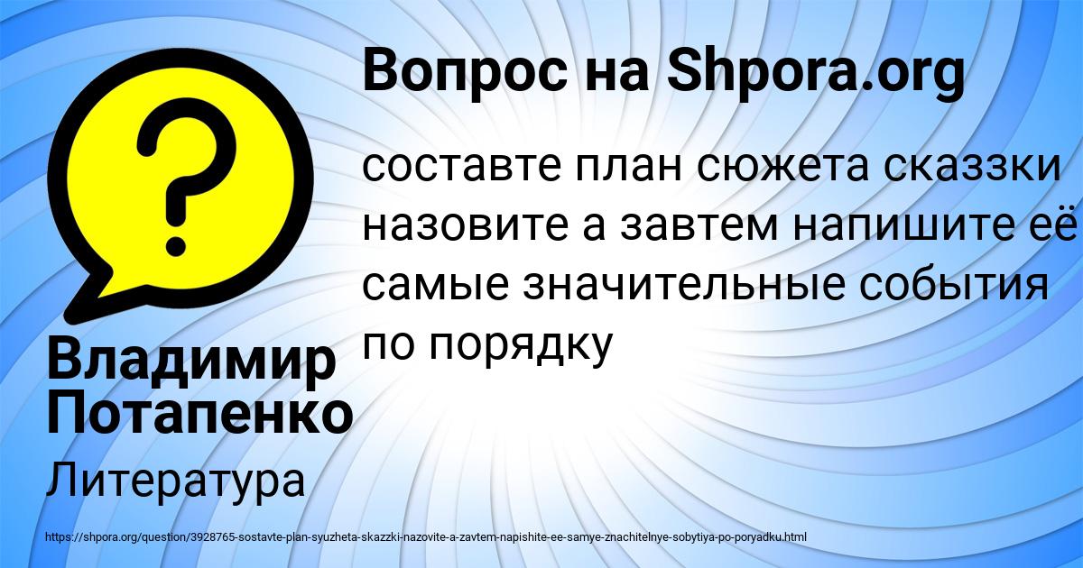 Картинка с текстом вопроса от пользователя Владимир Потапенко