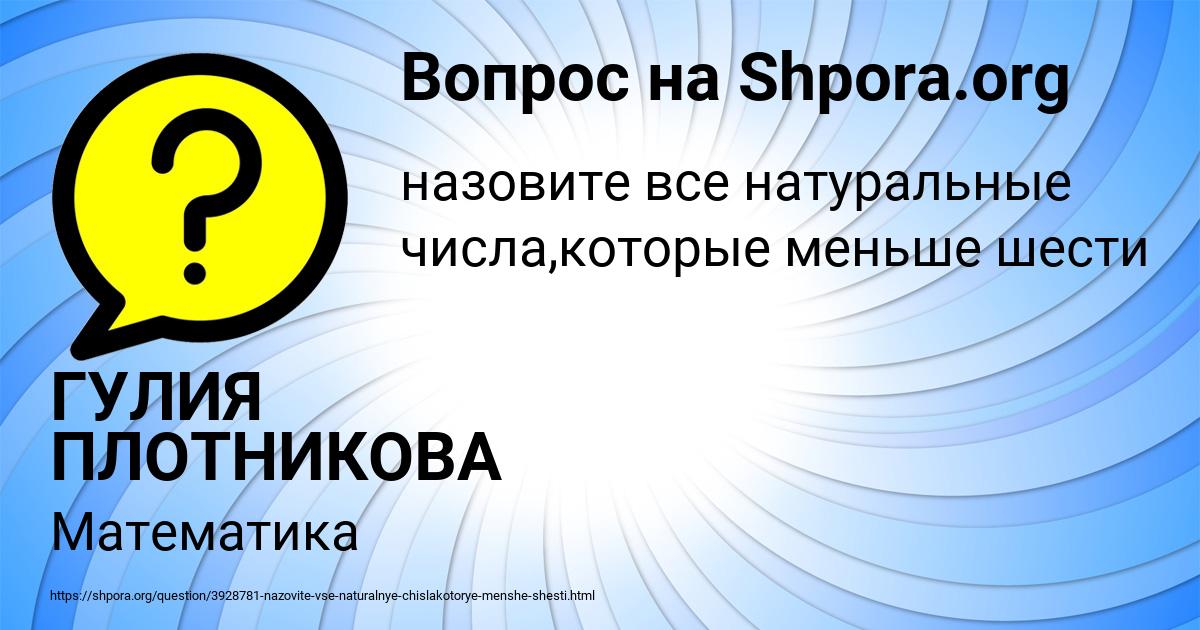 Картинка с текстом вопроса от пользователя ГУЛИЯ ПЛОТНИКОВА