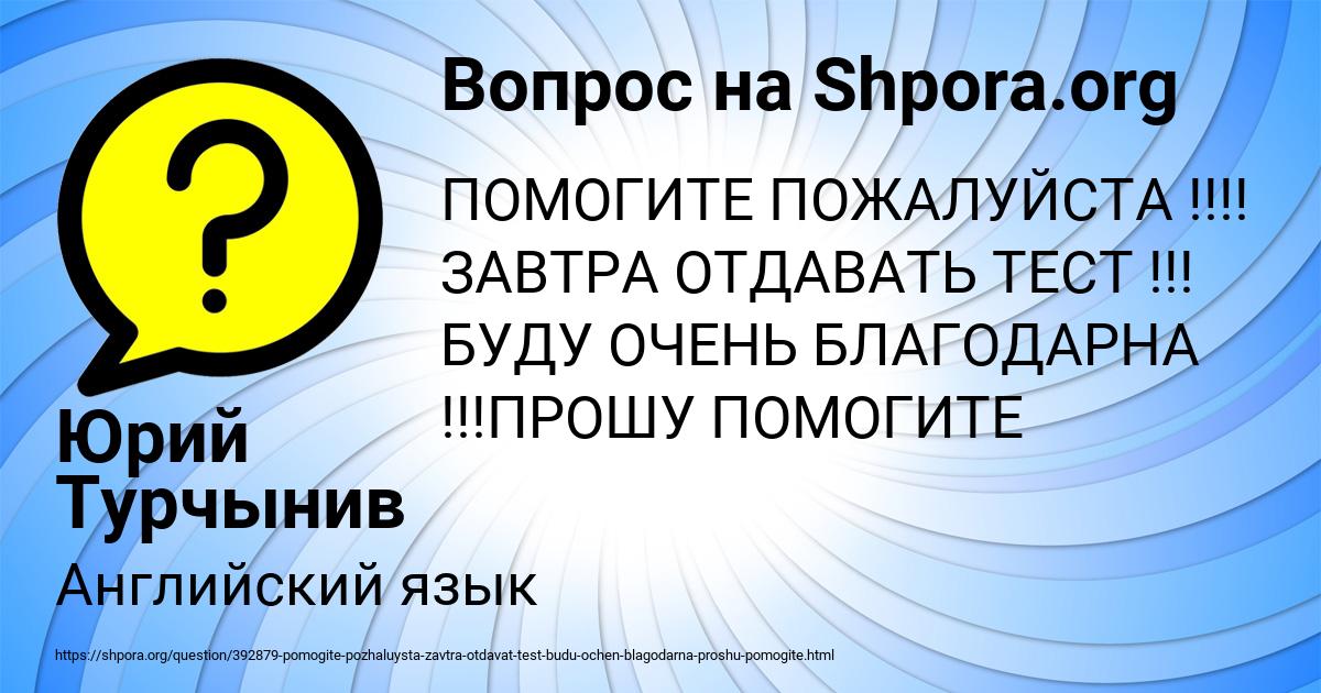 Картинка с текстом вопроса от пользователя Юрий Турчынив