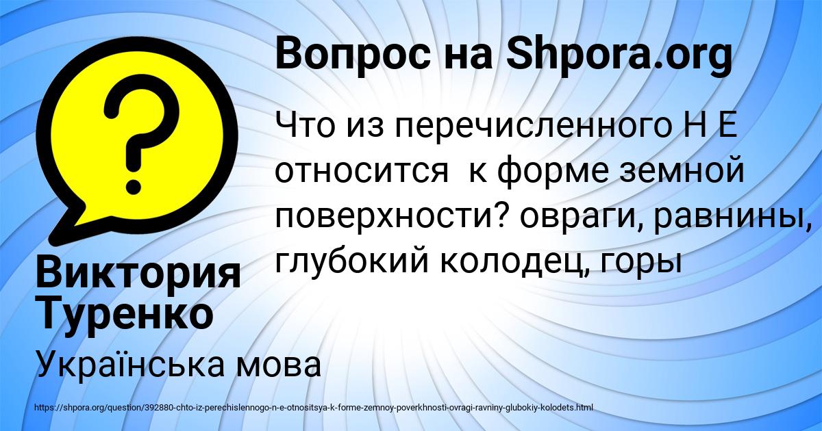 Картинка с текстом вопроса от пользователя Виктория Туренко
