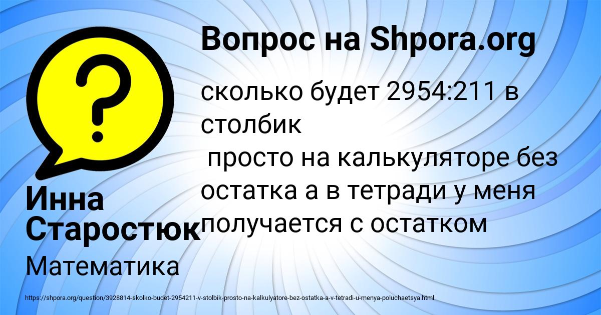 Картинка с текстом вопроса от пользователя Инна Старостюк