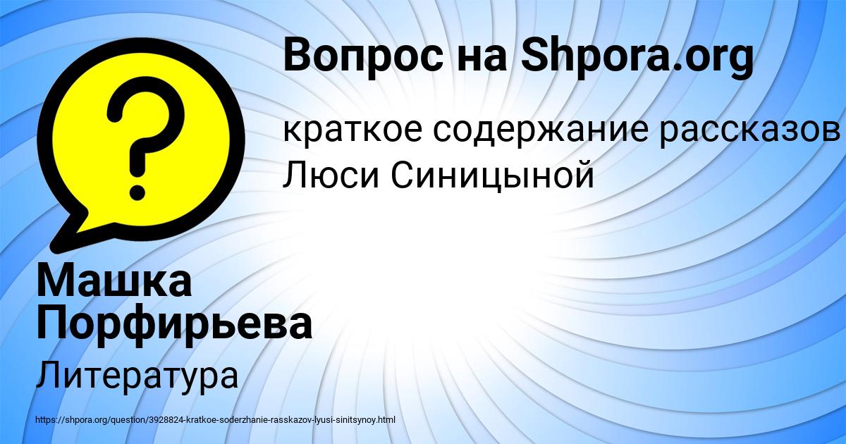 Картинка с текстом вопроса от пользователя Машка Порфирьева