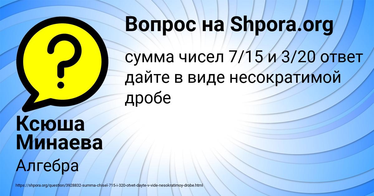 Картинка с текстом вопроса от пользователя Ксюша Минаева