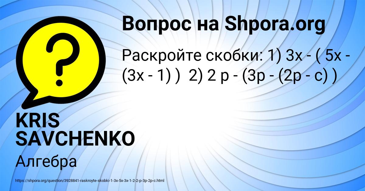 Картинка с текстом вопроса от пользователя KRIS SAVCHENKO