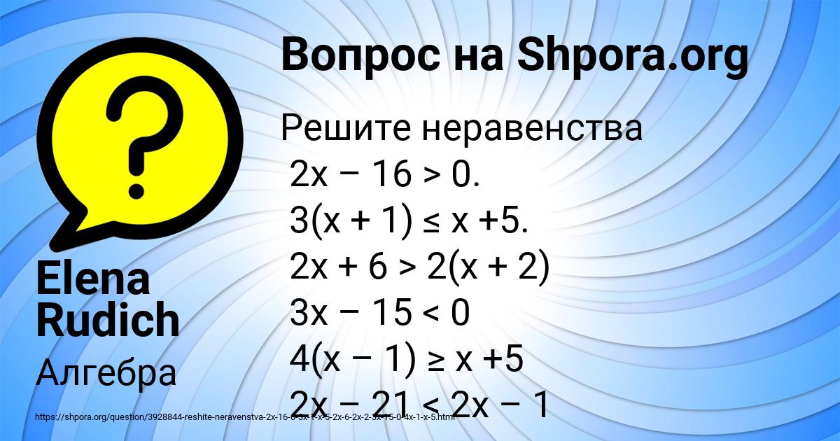 Картинка с текстом вопроса от пользователя Elena Rudich