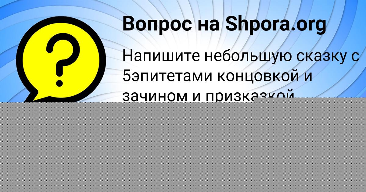 Картинка с текстом вопроса от пользователя Алиса Громова