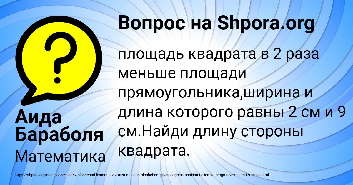 Картинка с текстом вопроса от пользователя Аида Бараболя