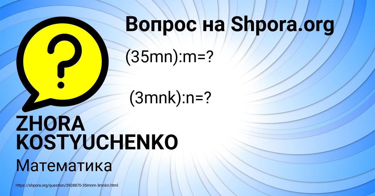 Картинка с текстом вопроса от пользователя ZHORA KOSTYUCHENKO