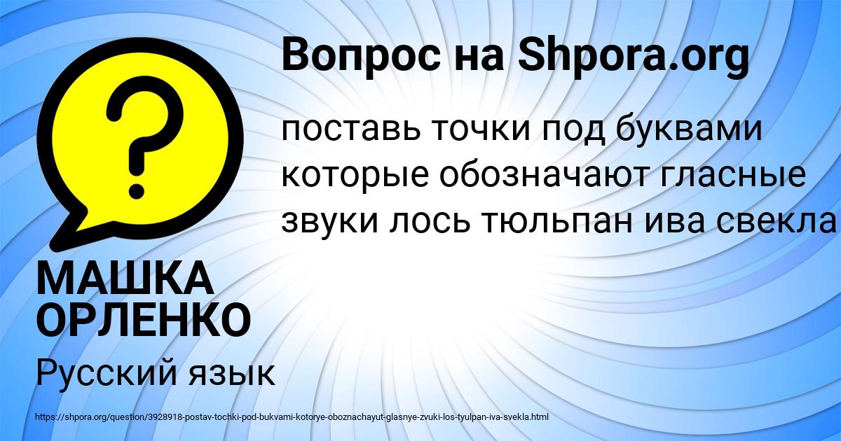 Картинка с текстом вопроса от пользователя МАШКА ОРЛЕНКО