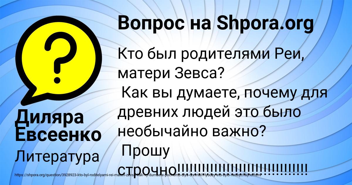 Картинка с текстом вопроса от пользователя Диляра Евсеенко