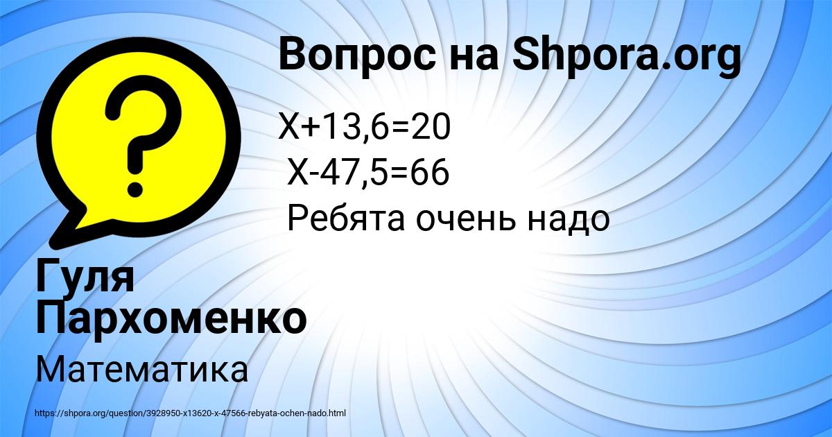 Картинка с текстом вопроса от пользователя Гуля Пархоменко