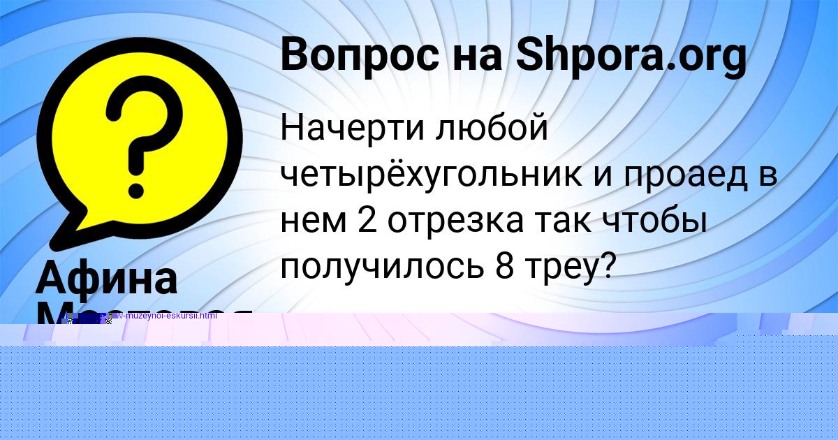 Картинка с текстом вопроса от пользователя Елена Марченко