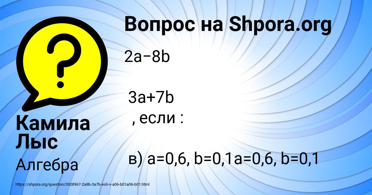 Картинка с текстом вопроса от пользователя Камила Лыс