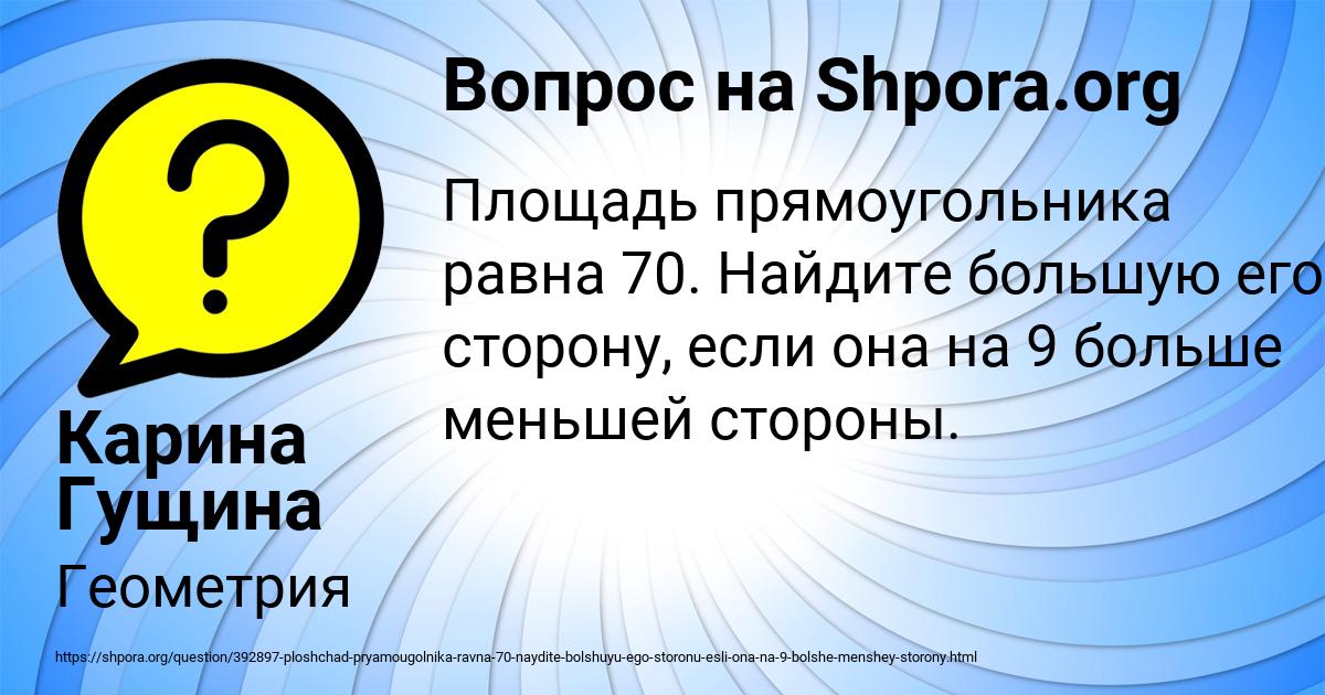 Картинка с текстом вопроса от пользователя Карина Гущина