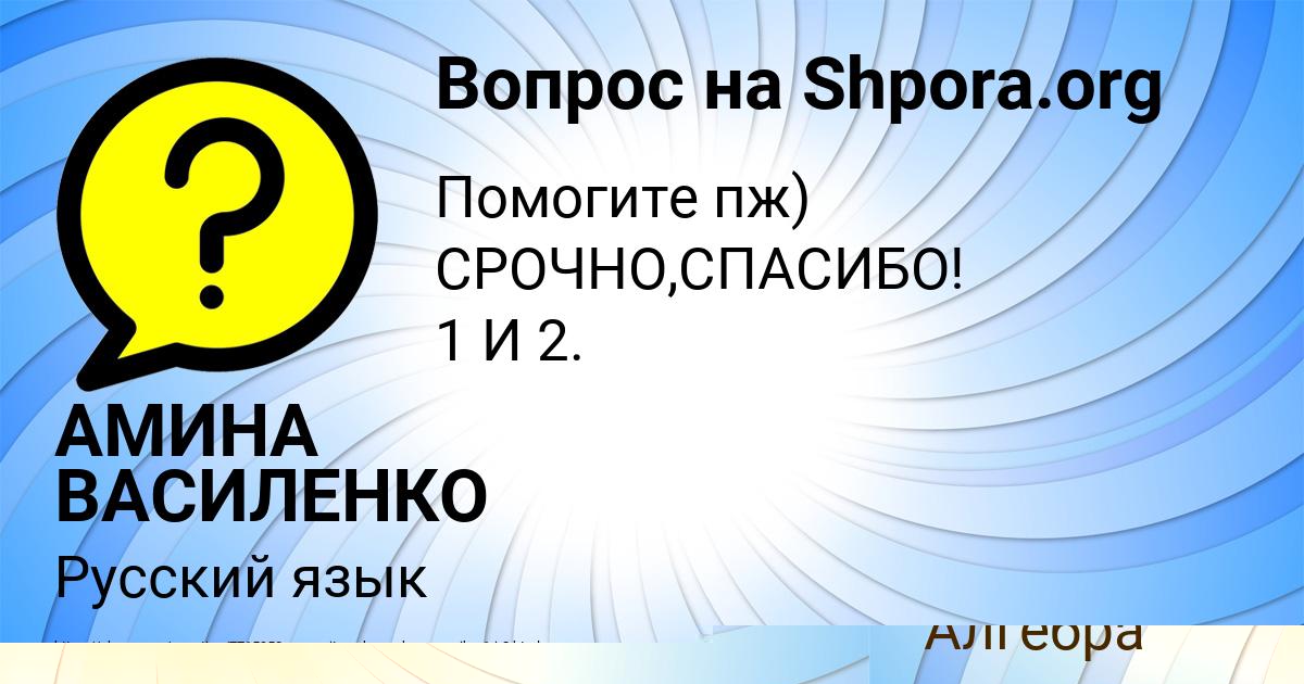 Картинка с текстом вопроса от пользователя Анастасия Комарова