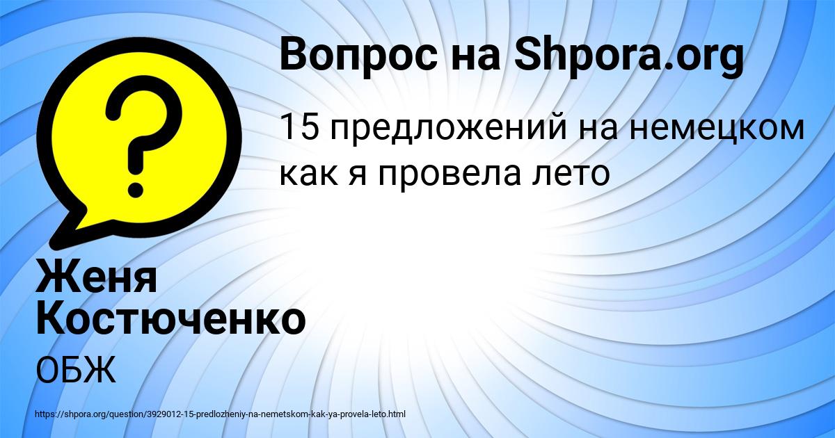 Картинка с текстом вопроса от пользователя Женя Костюченко