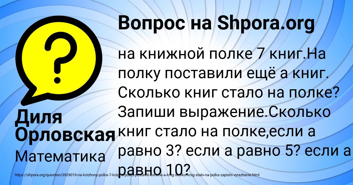 Картинка с текстом вопроса от пользователя Диля Орловская