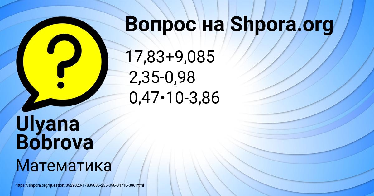 Картинка с текстом вопроса от пользователя Ulyana Bobrova