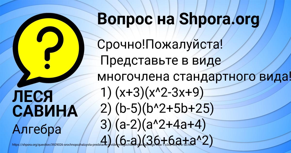 Картинка с текстом вопроса от пользователя ЛЕСЯ САВИНА