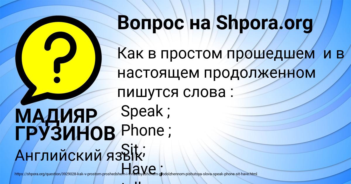 Картинка с текстом вопроса от пользователя МАДИЯР ГРУЗИНОВ