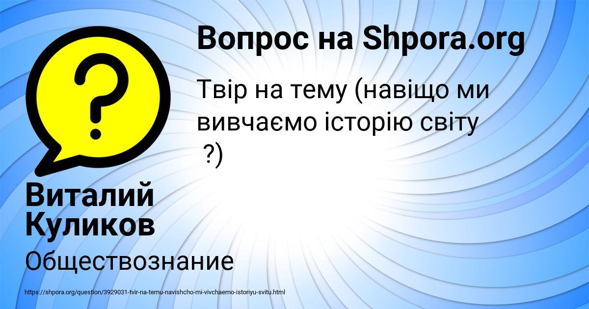 Картинка с текстом вопроса от пользователя Виталий Куликов