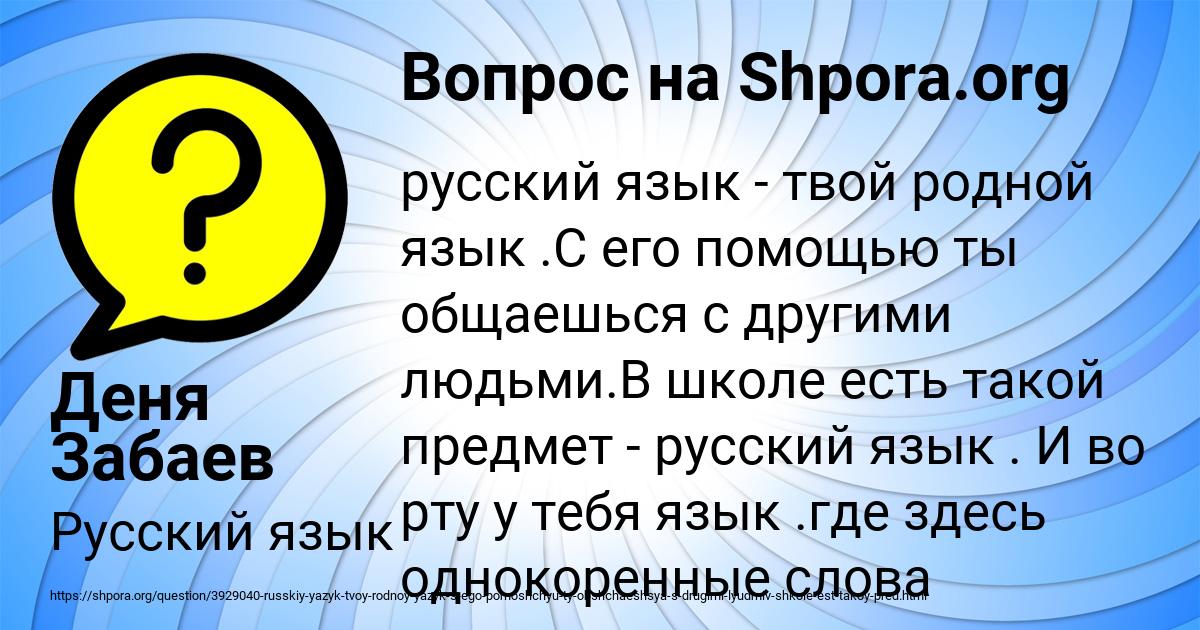 Картинка с текстом вопроса от пользователя Деня Забаев