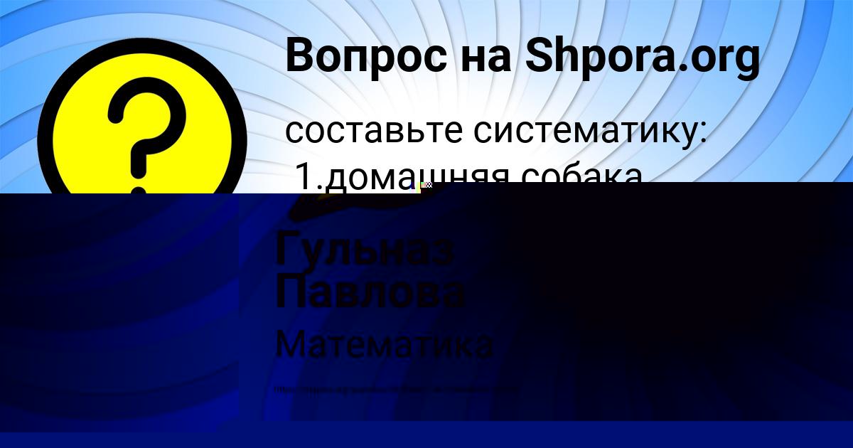 Картинка с текстом вопроса от пользователя Гульназ Павлова