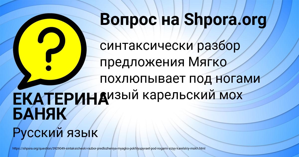 Картинка с текстом вопроса от пользователя ЕКАТЕРИНА БАНЯК