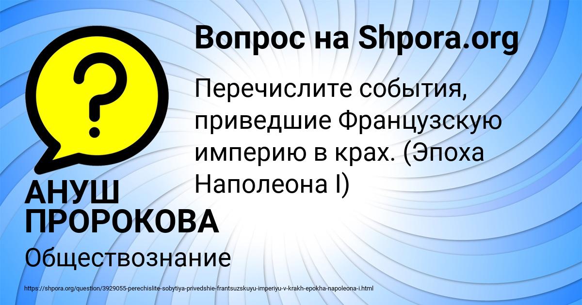 Картинка с текстом вопроса от пользователя АНУШ ПРОРОКОВА