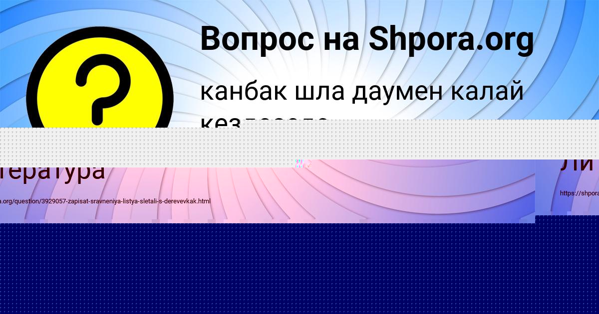 Картинка с текстом вопроса от пользователя ЯРОСЛАВА ВЛАСОВА
