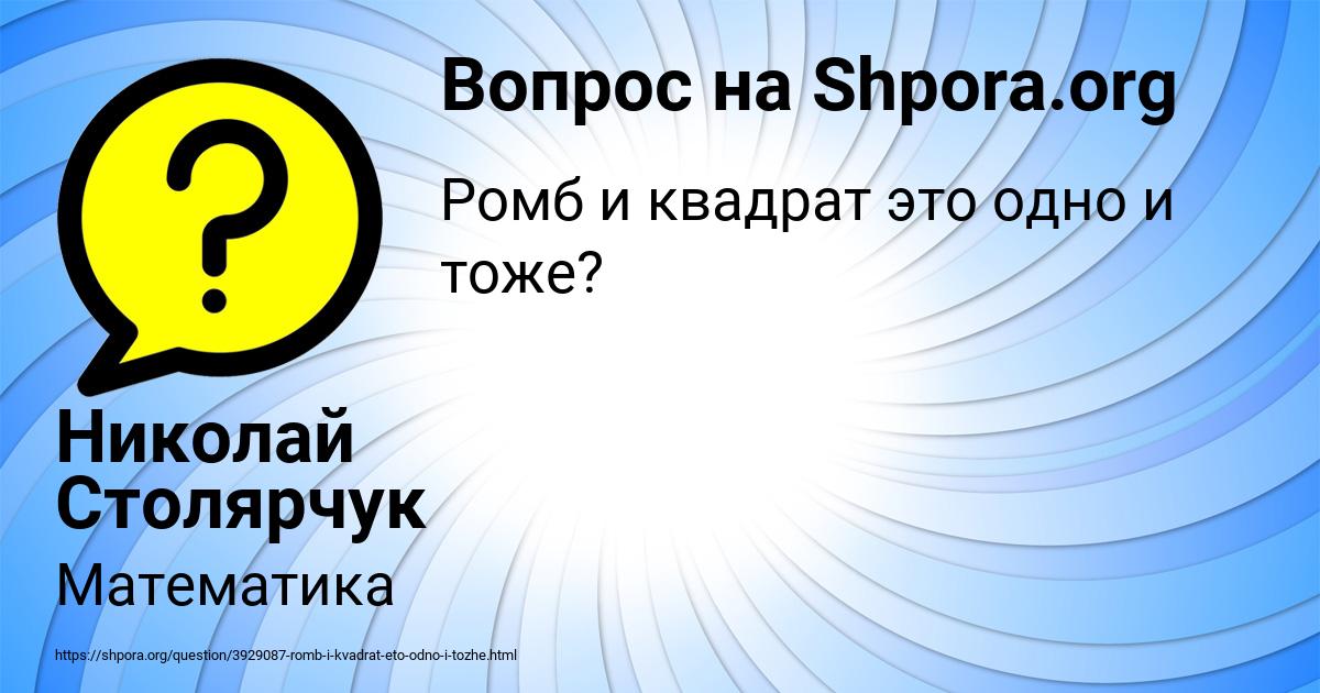 Картинка с текстом вопроса от пользователя Николай Столярчук