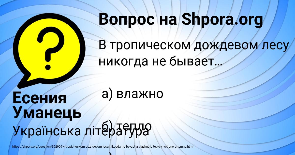 Картинка с текстом вопроса от пользователя Есения Уманець