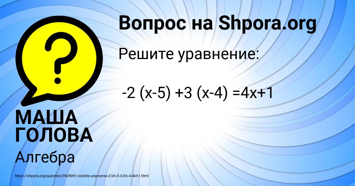 Картинка с текстом вопроса от пользователя МАША ГОЛОВА