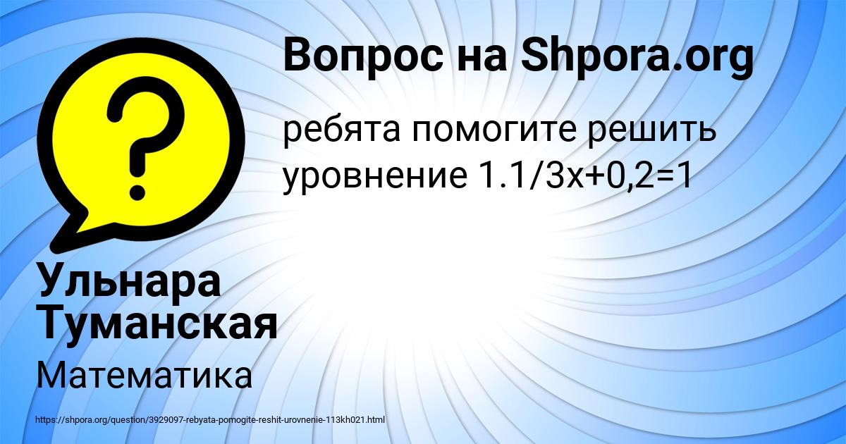 Картинка с текстом вопроса от пользователя Ульнара Туманская