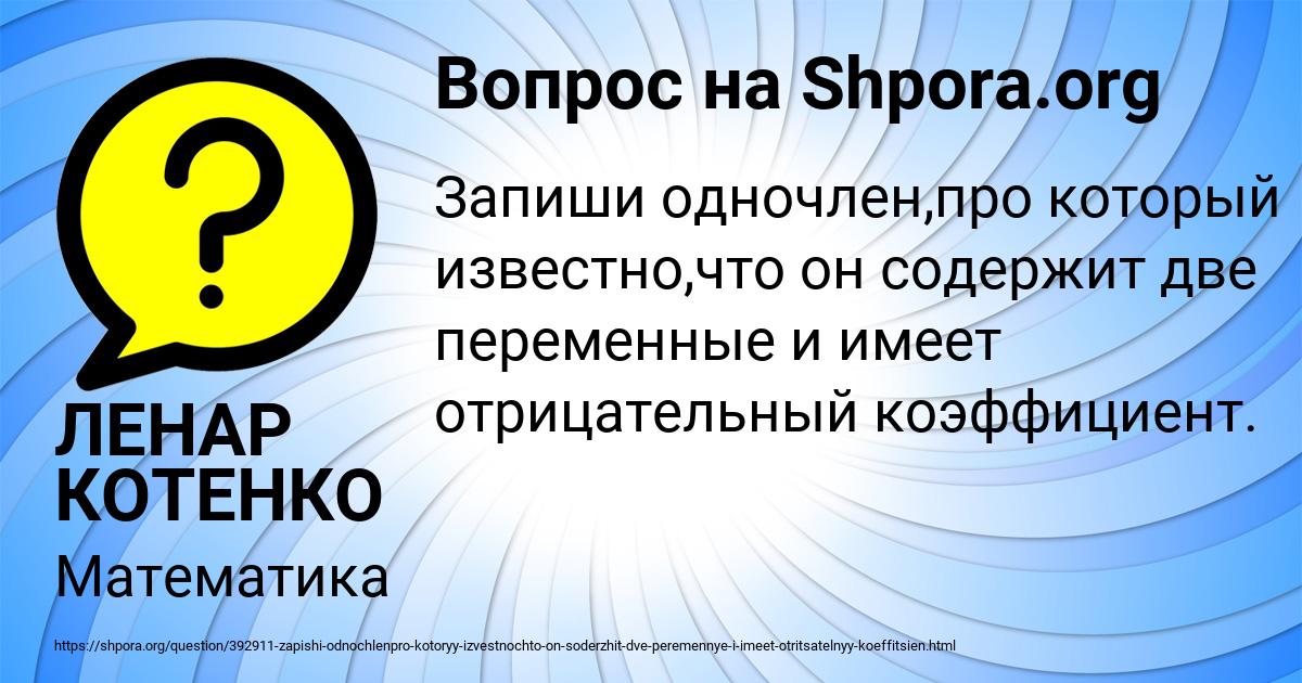Картинка с текстом вопроса от пользователя ЛЕНАР КОТЕНКО
