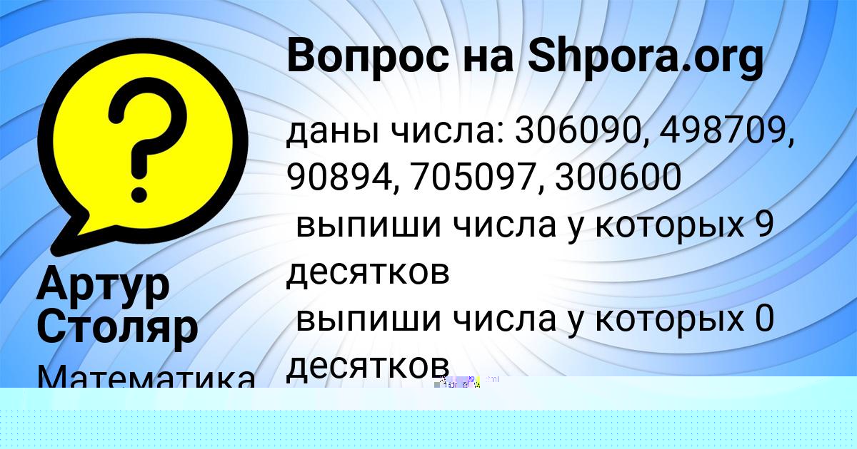 Картинка с текстом вопроса от пользователя Артур Столяр