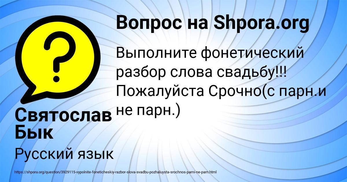 Картинка с текстом вопроса от пользователя Святослав Бык