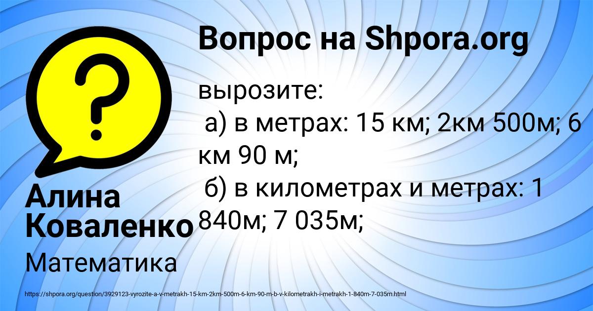 Картинка с текстом вопроса от пользователя Алина Коваленко