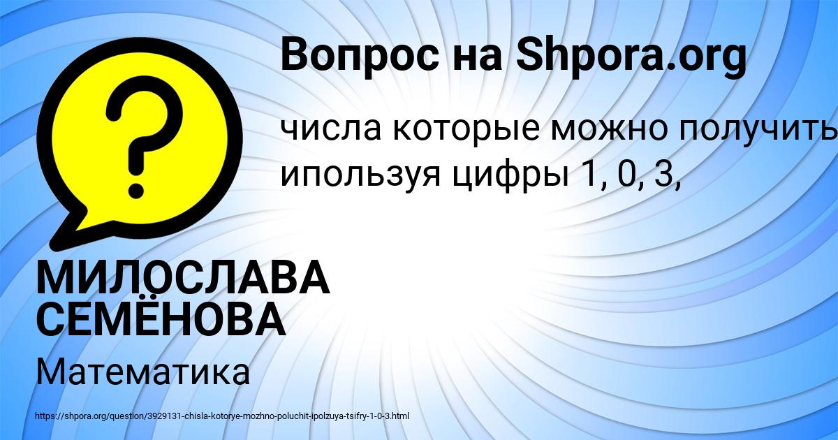 Картинка с текстом вопроса от пользователя МИЛОСЛАВА СЕМЁНОВА