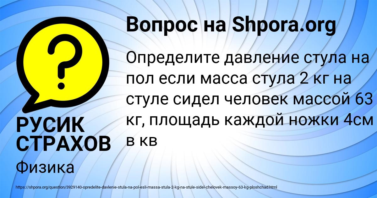 Картинка с текстом вопроса от пользователя РУСИК СТРАХОВ
